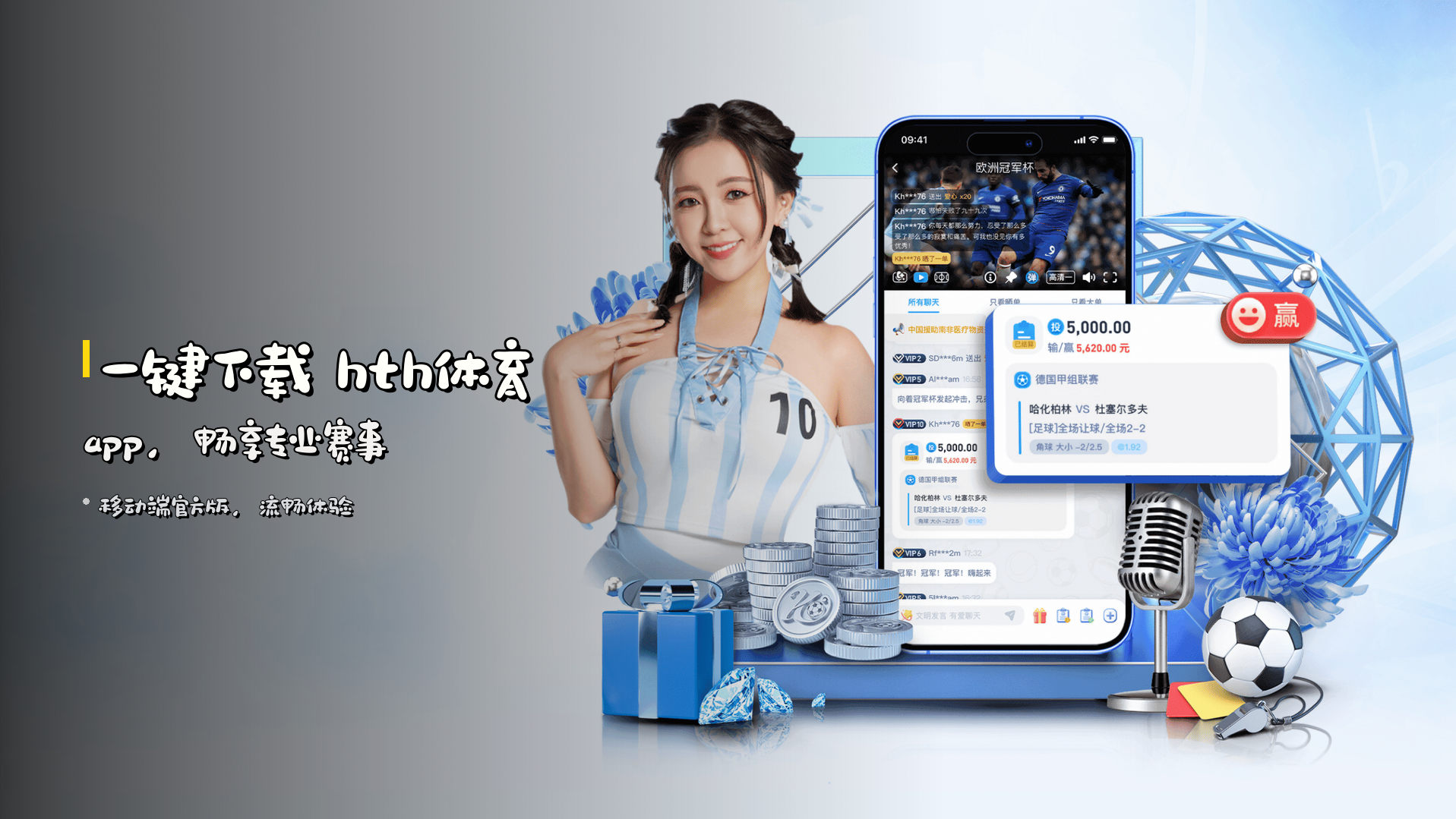 一键下载 hth体育app，畅享专业赛事